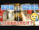 iwaki(イワキ) の醤油差しと油（オイル）差し、amazonで超高評価ですが、欠点も有ります