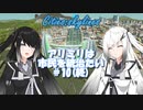 #10(終)【Cities:Skylines】アリミリは市民を統治したい【coefont実況】