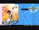 【実況】part54 ポケモンソードのんびり初見実況プレイ【ポケモン剣盾】