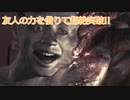 [実況]友人の力を借りて超絶突破!!・3-3[バイオハザード5]