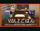 【約10分で摂取する】VΔLZごはん話(甲斐田晴／弦月藤士郎／長尾景)【にじさんじ切り抜き】