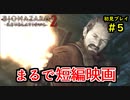 【2人実況】新作バイオのようにプレイする2人part5【BIOHAZARD REVELATIONS 2】