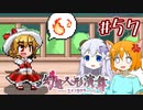 【幻想人形演舞-ユメノカケラ-】SVに乗り遅れたので東方版ポケモンをやります #57(舞闘会編part06)【ゆっくり実況】