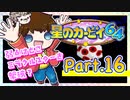 【星のカービィ64】つっつのレトロゲーム実況プレイ Part.16