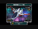 【Sガンロワ】ガンダムX編②【ガンダムエアマスター/ガンダムエアマスターバースト/ガンダムレオパルド/ガンダムレオパルドデストロイ】