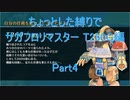 【サガフロ】【ボイロ実況】ちょっとした縛りでサガフロリマスター part40 T260G編4