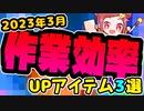 作業効率アップ！お絵描き買って良かったもの３選！＆配信３周年記念！【漫画家Vtuberかなしみちゃん生放送～第384回】