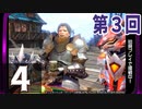 第3回『モンスターハンターライズ：サンブレイク』初見プレイ長時間生放送！再録4