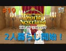 ♯19【エルネア2代目】ワールドネバーランド エルネア王国の日々 ルイ編【ゆっくり実況】