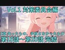 【ブルアカ】ブルアカ Vol.1 対策委員会編 2章 失ったもの、手放さなかったもの 第16話～第20話 アニメ放送前に是非！ ブルーアーカイブ　【Blue Archive】