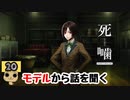 【女性実況】怪異の恐怖再び！ 【 死噛～シビトマギレ～ 】 【公式認定】【EXP許可】 Part20