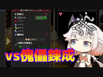 【MHR:SB】ONEちゃんのもんはんの日記 #08 ONEちゃんvs傀異錬成生活（7日間）【ソフトウェアトーク実況プレイ】
