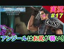 part17 難易度変えたら ボスがカチカチになりました！【PS5版】実況【クライシスコア】【クライシスコア リユニオン】FFⅦ