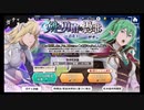 ダンメモ【剣と勇槍の愚歌】11回引く