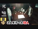 【女性実況】怪異の恐怖再び！ 【 死噛～シビトマギレ～ 】 【公式認定】【EXP許可】 Part21