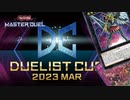 【ギミパペ】DCは闇のデュエル【遊戯王MASTER DUEL】