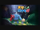 【メグとばけもの】感動すると話題のゲームをやったら普通に泣いた。
