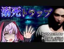 水力発電所の溺死・水死トラップが酷すぎる、娘探しサイコホラーゲーム_#9『Someday You'll Return: Director's Cut』【VOICEROID実況/結月ゆかり・紲星あかり】