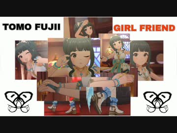 『フジイトモ ～TOMO FUJII～』 GIRL FRIEND (im@s MAD PV)