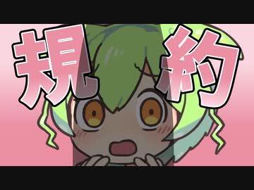 規約がゆるくなったのだ！