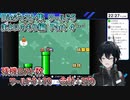 スーパーマリオワールドDieジェスト集 ワールド5 まよいのもり編 Part 4【人夢木瞬】