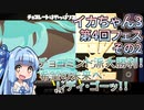 【Splatoon3】ボイロでスプラ3を実況プレイ！第4回フェス 2/2【スプラトゥーン3】