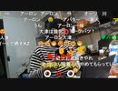 【暗黒放送】あさみど　放送　その３【ニコ生】