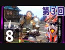 第3回『モンスターハンターライズ：サンブレイク』初見プレイ長時間生放送！再録8