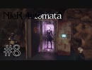 【NieR:Automata The End of YoRHa Edition】#8　閉所恐怖症が発狂しそうな転送装置