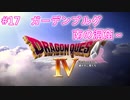 【DQ4】【女性実況】#17　ドラゴンクエスト4　懐かしみながら実況プレイ【PS1】