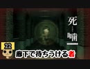【女性実況】怪異の恐怖再び！ 【 死噛～シビトマギレ～ 】 【公式認定】【EXP許可】 Part22