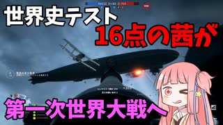 【BF1】ついにあの戦場へ!!!