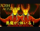【Slay the Spire】ダブル悪魔化でぶん殴れ！ ActⅢ後編 part4/5【A20H】
