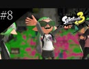 〔スプラトゥーン3〕青年の弓&チャージャーで挑むバンカラマッチ　part8