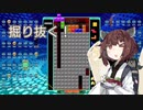 【VOICEROID実況】東北きりたんの毎日テト１チャレンジW 380日目【テトリス99】