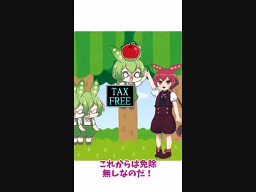 インボイス賛成派の理屈はおかしいのだ！　ずんだもん解説　#shorts