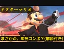 【スマブラSP】ヤブ医者の極み。.mp1