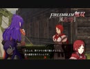 【FE無双 風花雪月実況】Part.56