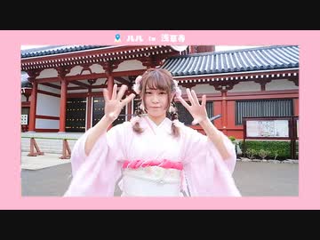 【ルル】愛の詩 踊ってみた【in日本】春□