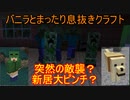 【Minecraft1.19】バニラとまったり息抜きクラフト #08【ゆっくり実況】
