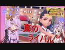 【ポケモンバイオレット】強敵と連戦！ポケモンリーグ！！　ボイスロイド達とジュペッタが飾るパルデア冒険記 #22【VOICEROID実況】