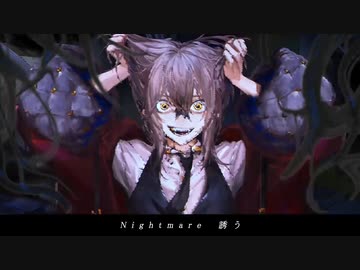 【植物が】Nightmare 【歌ってみた】