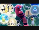 ポケットモンスターバイオレットを蟹みそ実況プレイ part13