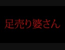 小学生はこの老婆に絶対に遭遇しないでください【怖い話】