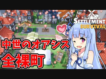 【Settlement Survival】未開の地からオアシスになった中世村作り生活【VOICEROID実況】#04(完)