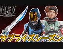 シーズン17ではコレクションイベントが3種類開催！？ホライゾンのスーパーレジェンド登場？プレステージスキンは？最強の超激レアスキンに注目！【リーク】【APEX LEGENDS/エーペックスレジェンズ】