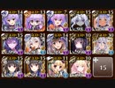 猛き戦象と激戦の熱砂 神級EX　ダメージソースはネクロマンサー＋白牛王子