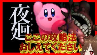 【切り抜き】夜廻は神ゲー×きょんぴーす #切り抜き #夜廻 #きょんぴちゃんねる