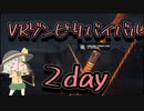 【The Walking Dead: Saints & Sinners】地底の妹とゾンビサバイバル　２日目