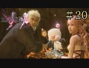 【字幕プレイ】FF紀行・FINAL FANTASY XIII-2編 #20